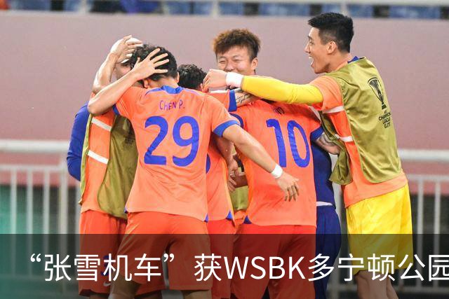“张雪机车”获WSBK多宁顿公园站首回合第八名