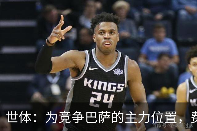 世体：为竞争巴萨的主力位置，费尔明、贝尔纳尔提前开始训练