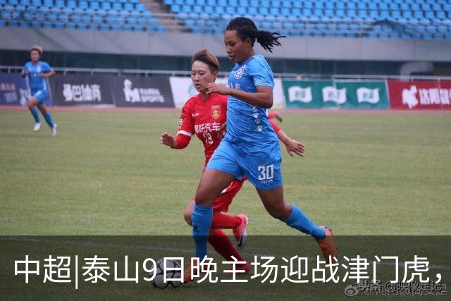 中超|泰山9日晚主场迎战津门虎，后腰之困如何破解？