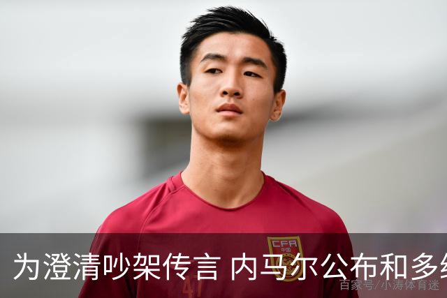 为澄清吵架传言 内马尔公布和多纳鲁马的聊天记录
