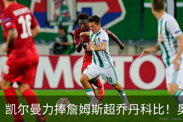 凯尔曼力捧詹姆斯超乔丹科比！奥尼尔硬核回怼：出双倍价钱求你闭嘴