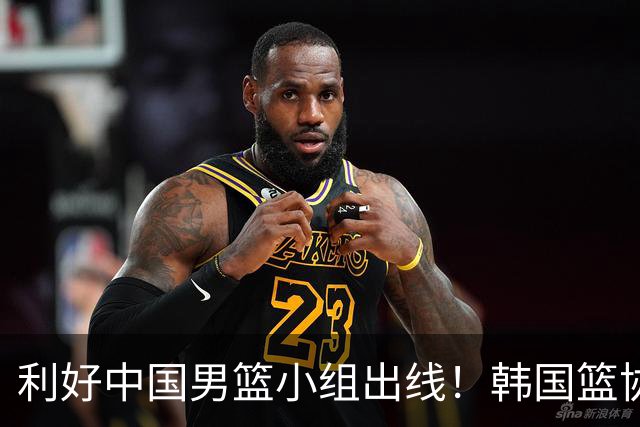 利好中国男篮小组出线！韩国篮协官宣：李贤重不参加世预赛第三窗口期