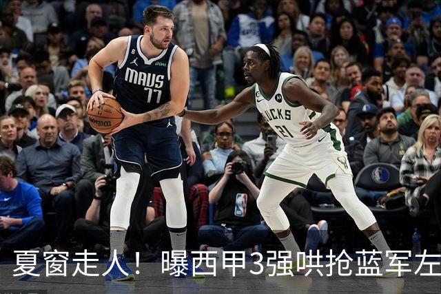 夏窗走人！曝西甲3强哄抢蓝军左闸 阿隆索招揽旧部入替
