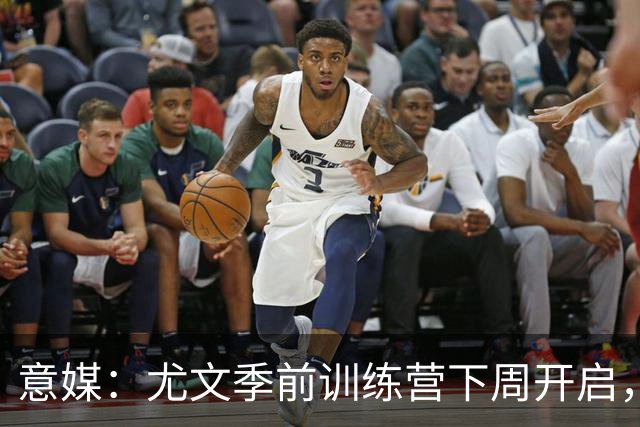意媒：尤文季前训练营下周开启，清理冗员成斯帕莱蒂首要任务