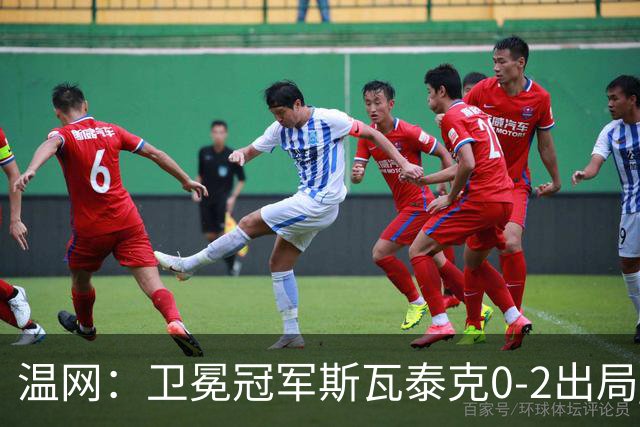 温网：卫冕冠军斯瓦泰克0-2出局 莱巴金娜0-2无缘16强