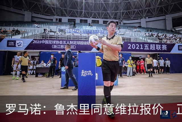 罗马诺：鲁杰里同意维拉报价，正等待与马竞推进后续步骤