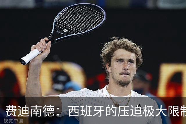费迪南德：西班牙的压迫极大限制了梅西触球，这是他们赢球的关键
