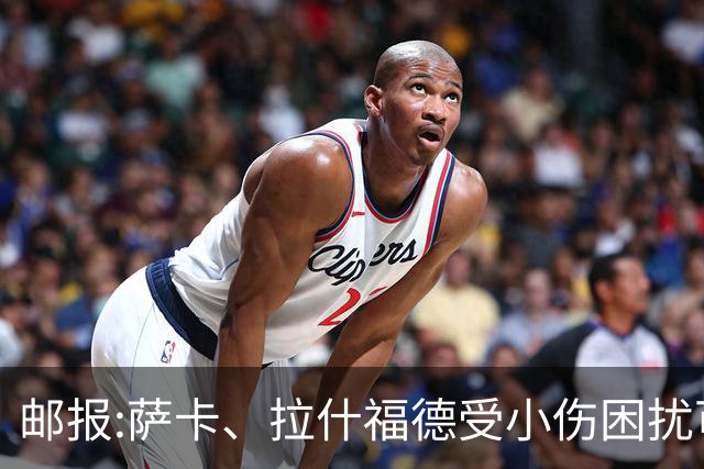 邮报:萨卡、拉什福德受小伤困扰可能缺阵 戈登、马杜埃凯继续首发