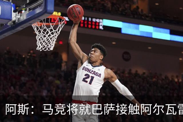 阿斯：马竞将就巴萨接触阿尔瓦雷斯一事，向FIFA仲裁法庭进行投诉