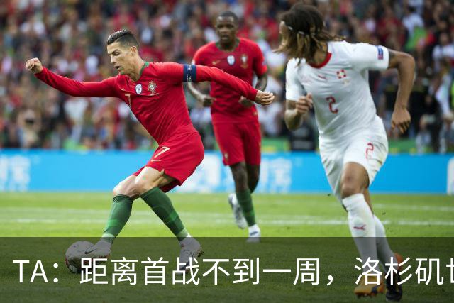 TA：距离首战不到一周，洛杉矶世界杯体育场工人投票罢工