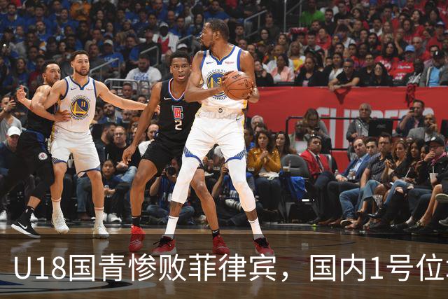 U18国青惨败菲律宾，国内1号位培养模式是否值得反思？​​​​ ​​​​