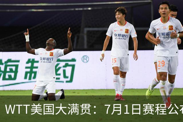 WTT美国大满贯：7月1日赛程公布！国乒迎战勒布伦兄弟，王曼昱对决日本削球手