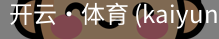 开云